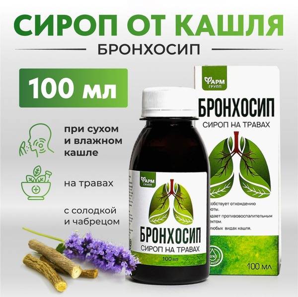 Bronchosip Herbal Cough Syrup (100ml) - Soothes Throat & Cold Symptoms
