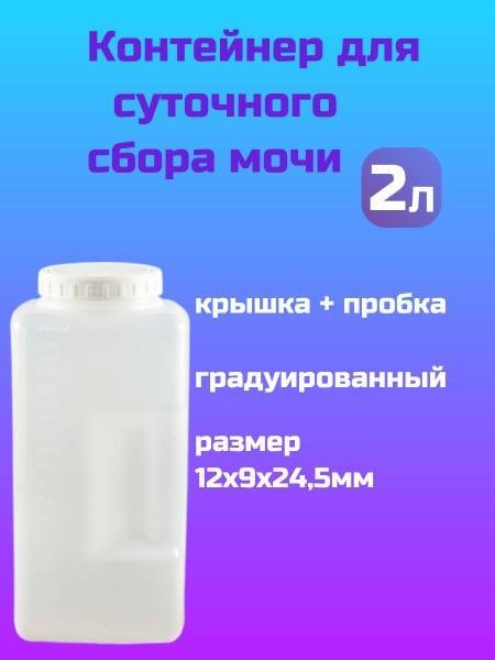2L Urine Collection Container with Lid - Aptaca