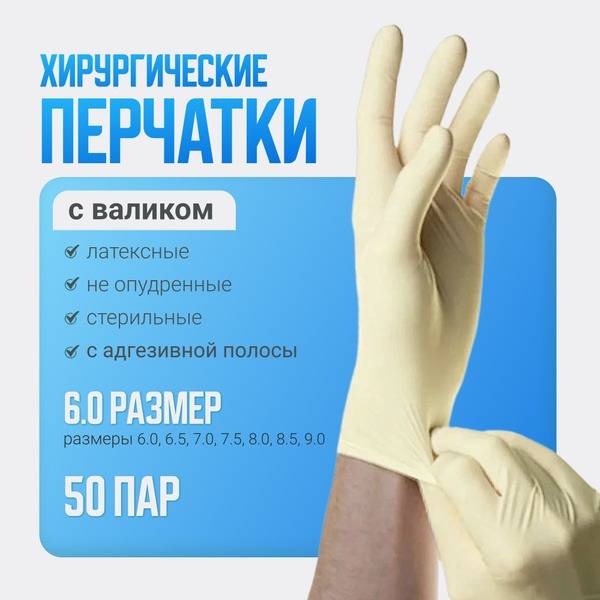 Sterile Latex Surgical Gloves (Powder-Free) - Size Small (SFM Germany) - 50 Pairs