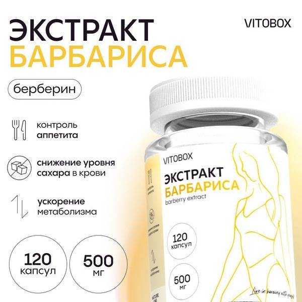 Berberine 500mg: 120 Capsules of Berberis Extract