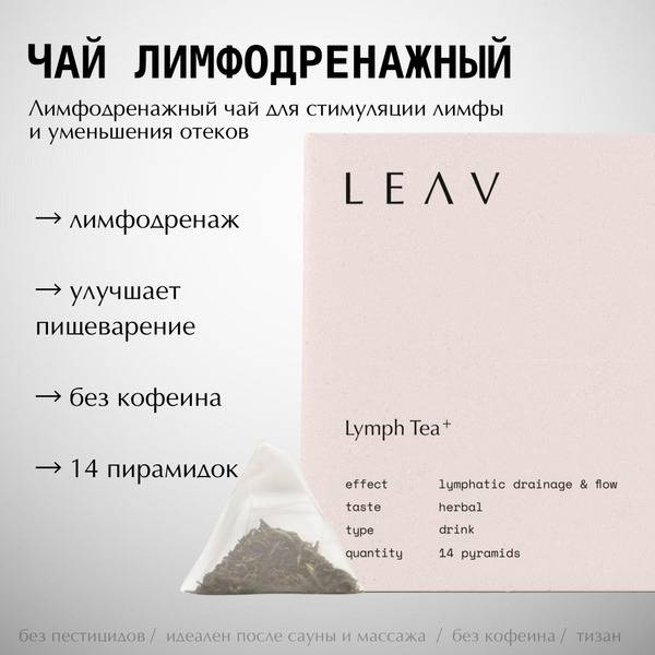 LEAV Lymph Tea herbal blend for lymphatic support and fluid balance 35g