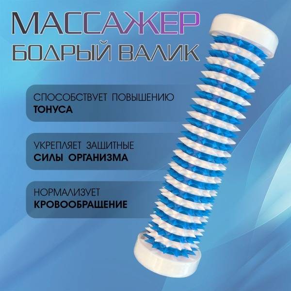 Body Roller Massager for Neck, Shoulders, Arms & Legs - Bodry Valik