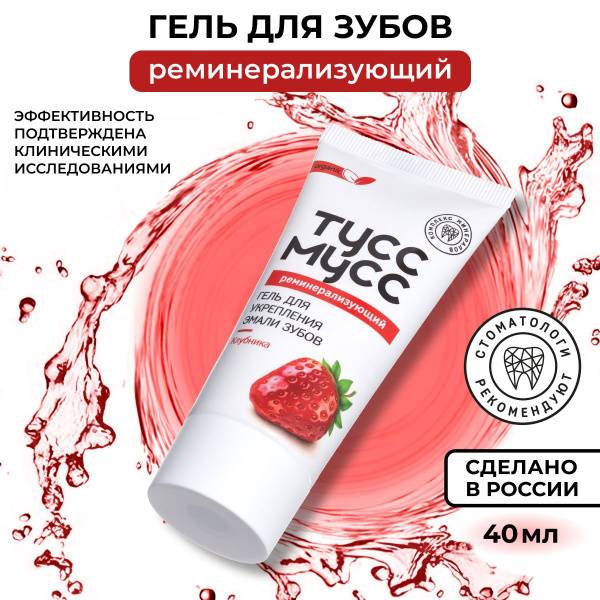 LocoSmile Tooth Mousse Dental Gel Strawberry 40 ml — remineralizing for sensitive teeth and enamel care