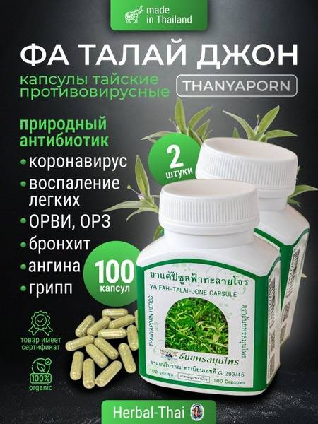 Thanyaporn Fah-Talai-Jone Capsules: Natural Immune Support & Viral Defense (2 x 100 Capsules)