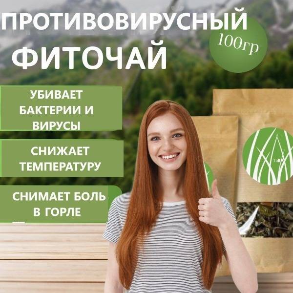 Herbal Antiviral Blend