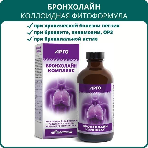 BronchoLine Colloidal Phytoformula: 235ml Lung & Bronchial Support Supplement