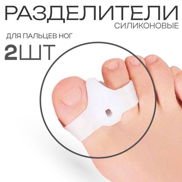 Silicone Toe Separator and Valgus Corrector for Big Toe, Universal, 2 Count