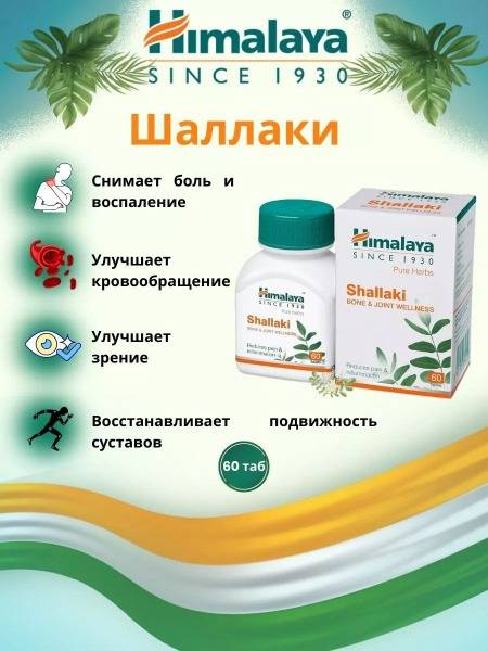 Shallaki for Joint Health