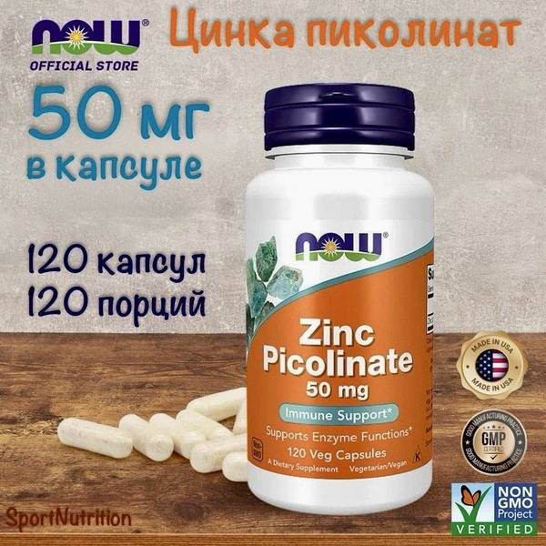 NOW Zinc Picolinate 50mg, 120 Veggie Caps (Exp 05/2029)