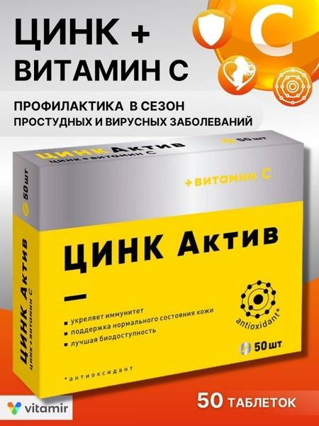 VitaMir Zinc Active Tablets - 50 Count