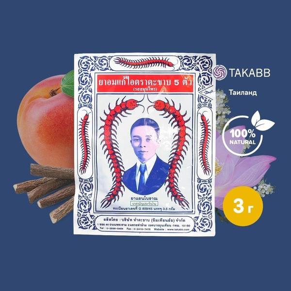 Takabb Thai Herbal Cough Lozenges (3g)