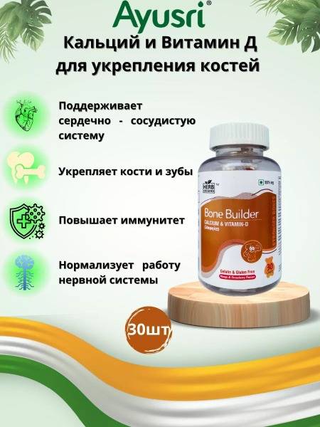 Calcium & Vitamin D for Strong Bones (30 Tablets)