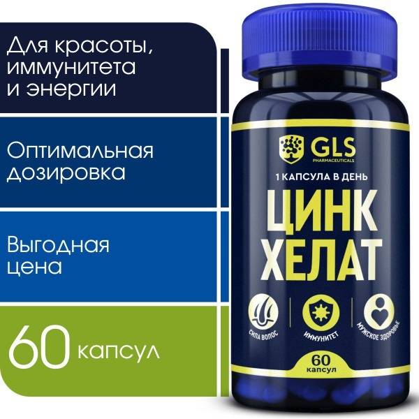 GLS Pharmaceuticals Zinc Chelate 25 mg Capsules 47 Count