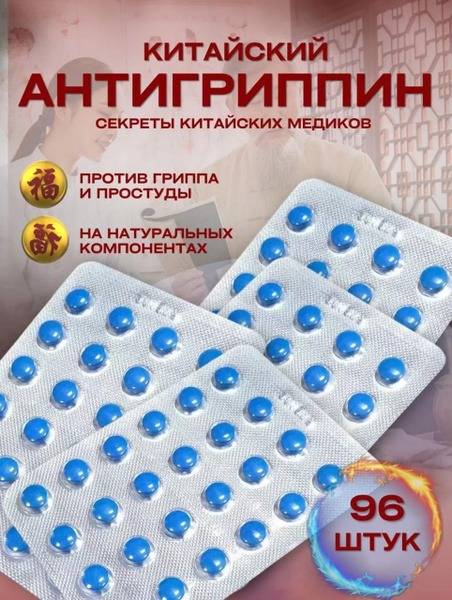 Chinese Herbal Cold & Flu Tablets: Natural Relief