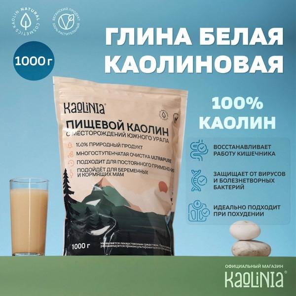 Kaolinia UltraPure: 1000g Food Grade White Clay for Digestive Health & Weight Management