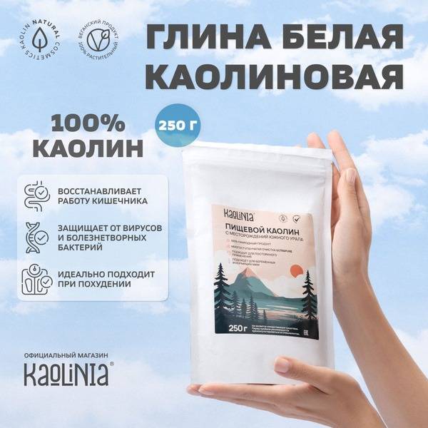 Kaolinia UltraPure White Clay: Natural Digestive Support & Weight Management (250g)