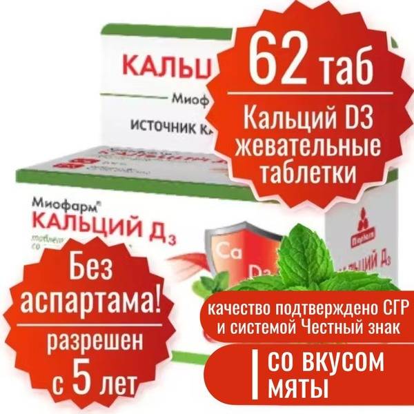 Calcium D3 500mg Chewable Tablets - Mint Flavor (Aspartame-Free)