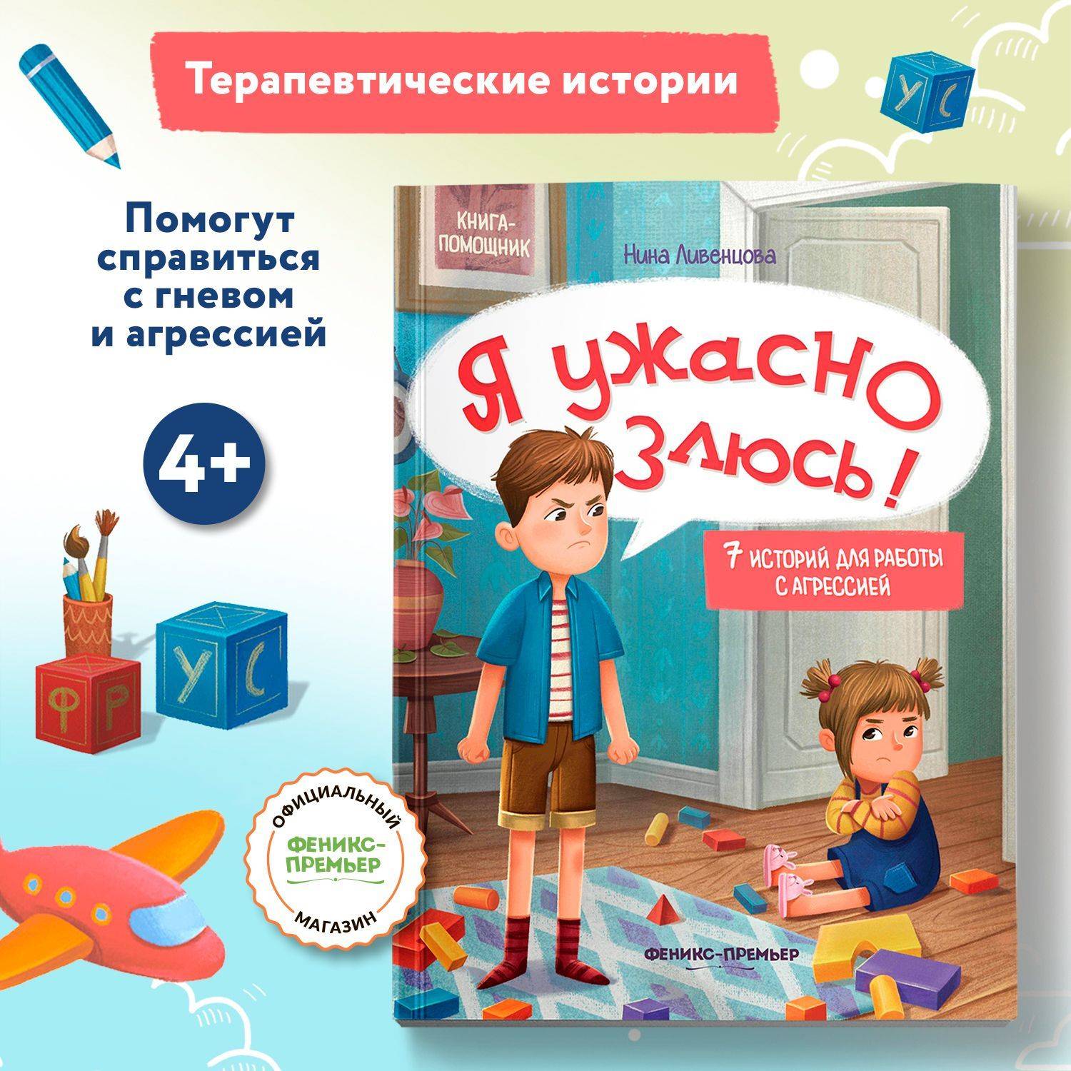 Я ужасно злюсь! Эмоциональный интеллект | I'm So Angry! Emotional Intelligence