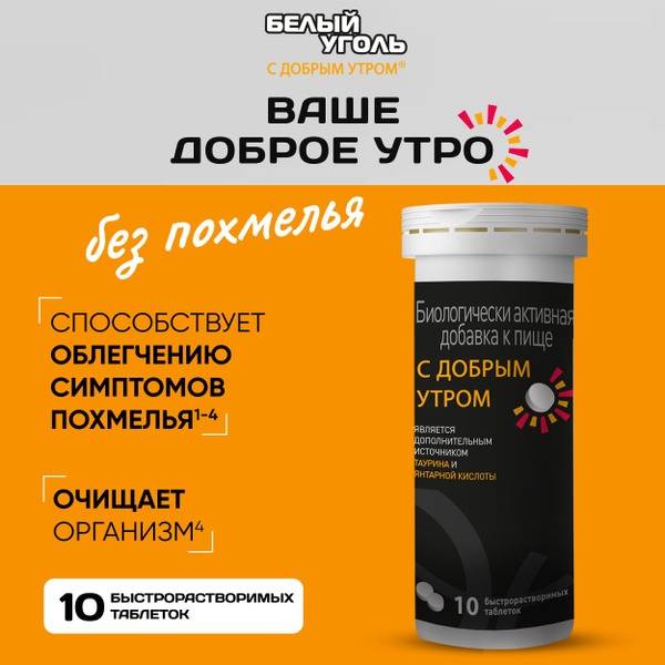 Morning Recovery Tablets: White Coal Hangover Relief (10ct)