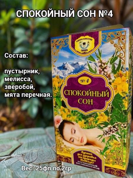 Sleep Remedy #4: Caucasian Mountain Herbal Secrets
