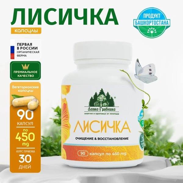Chanterelle Mushroom Parasite Cleanse Capsules