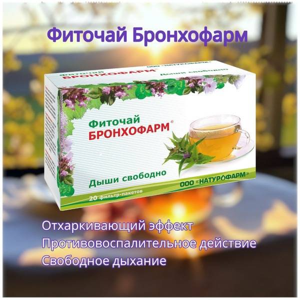 Bronchopharm Herbal Tea: Expectorant for Cough Relief