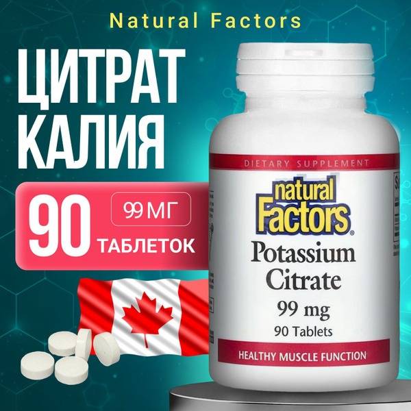 Potassium Citrate & Calcium Supplement - 90 Tablets