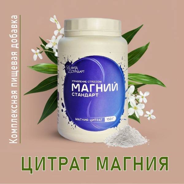 Magnesium Citrate Powder: 150g, Highly Soluble