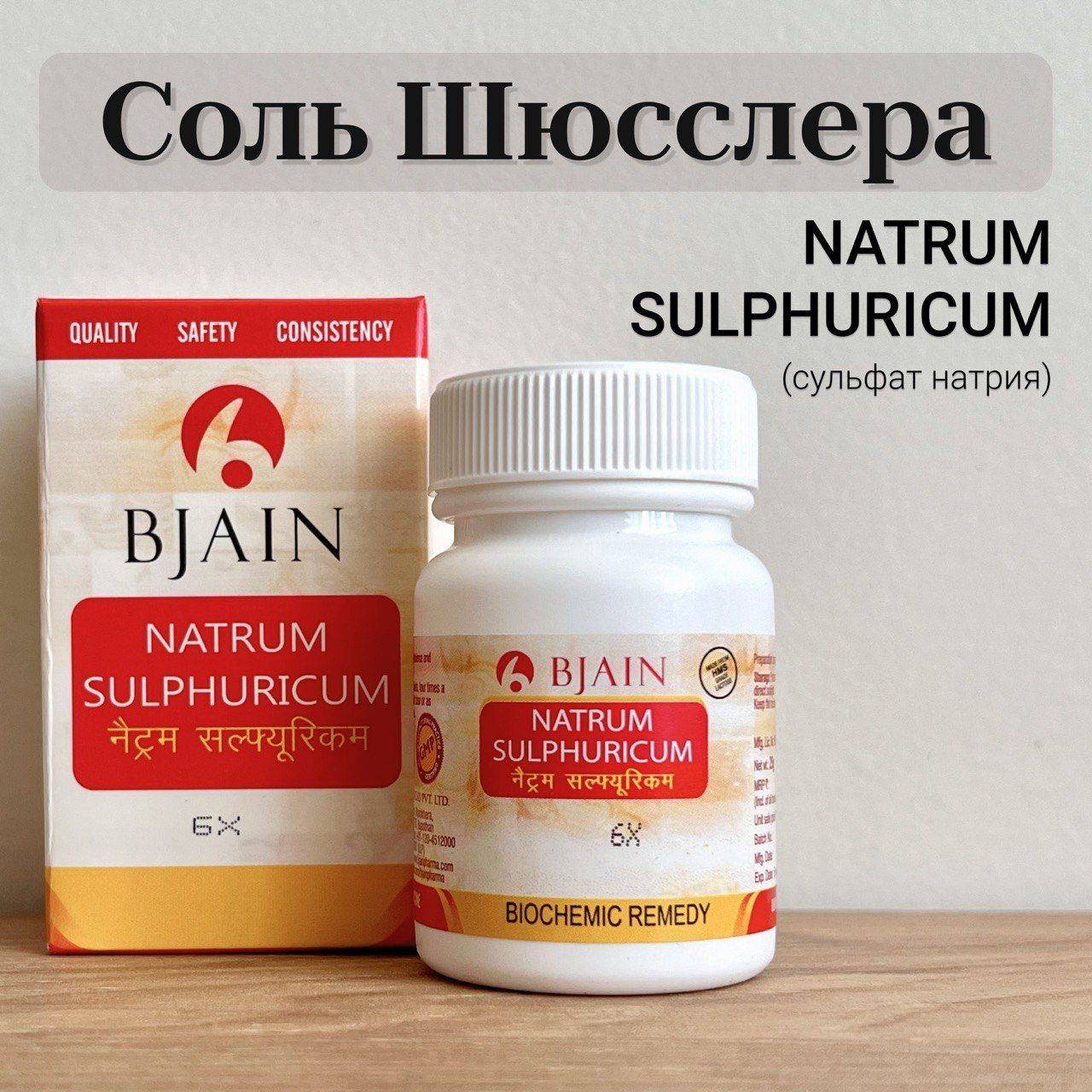 BJAIN Natrum sulphuricum Tablets 25 g