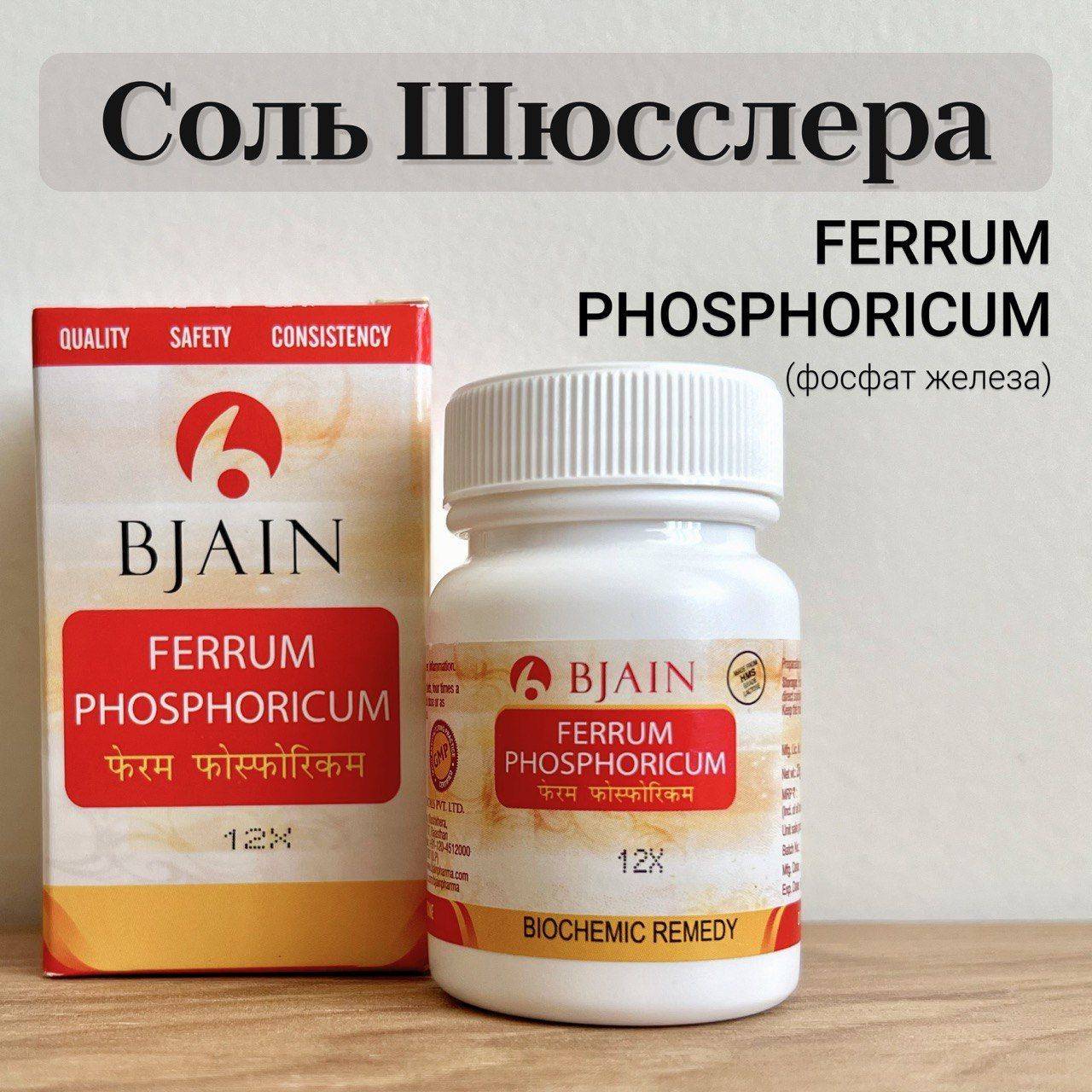 BJAIN Ferrum Phosphoricum D12 Tablets 250 Count 25g