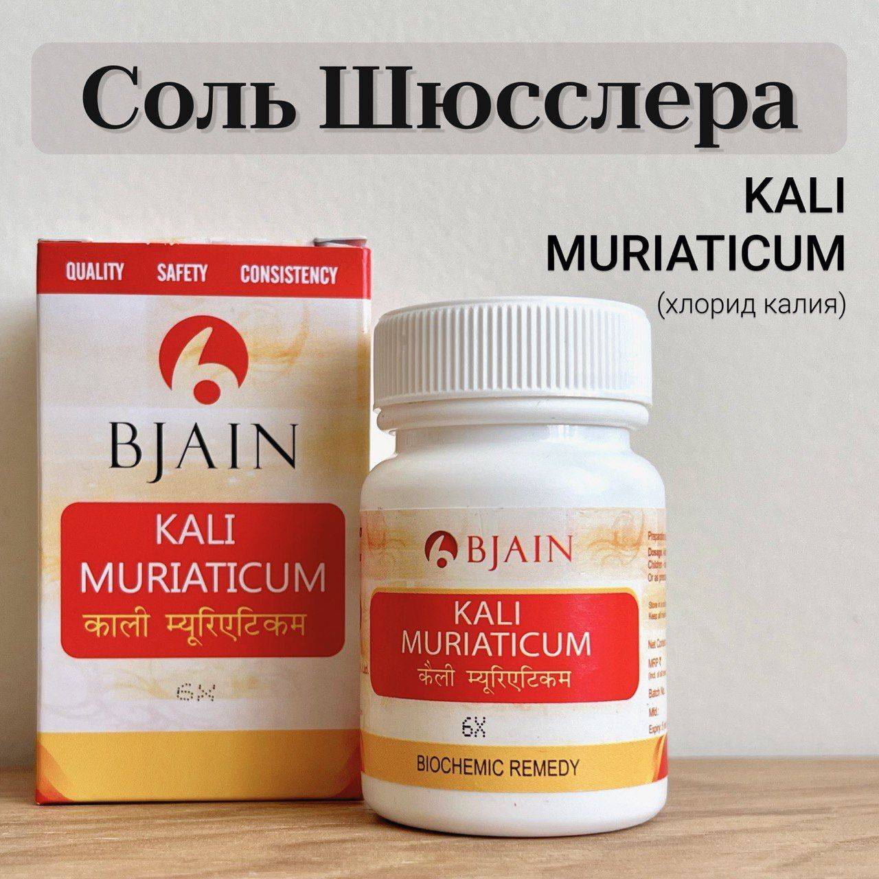 BJAIN Kali muriaticum Tablets 25 g