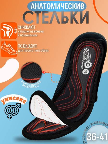 BONA Orthopedic Insoles for Sneakers, Unisex, Sizes 36-50