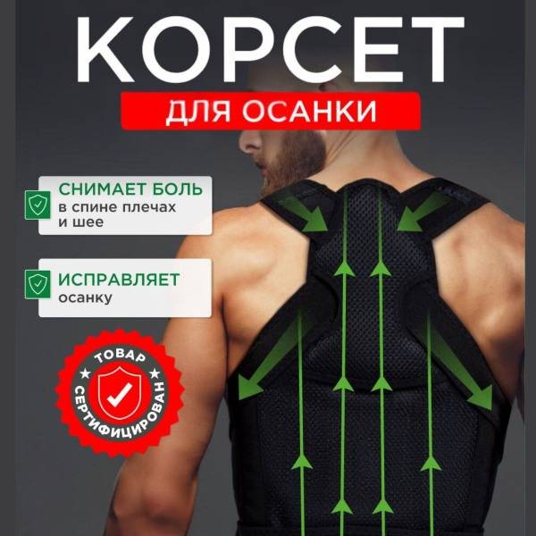 VeraVita Posture Corrector - Thoracolumbar Orthopedic Back Corset with 4 Stiffening Ribs, Neoprene/Nylon/Spandex/Plastic, Size M (46-48-50), Black