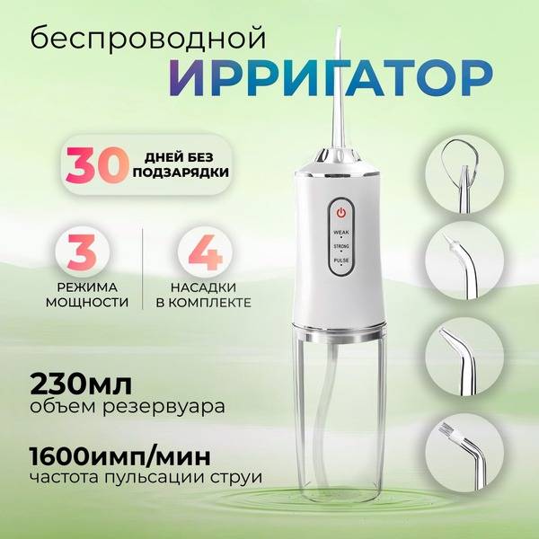 Oral Irrigator