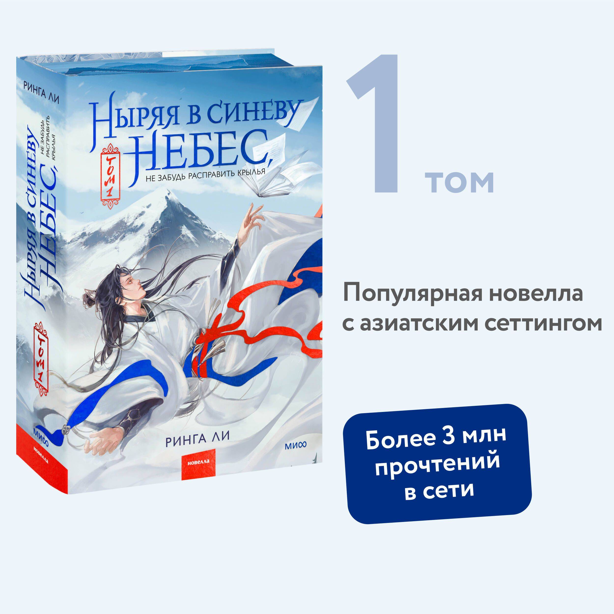 Ныряя в синеву небес, не забудь расправить крылья. Том 1 | Diving into the Azure, Don't Forget to Spread Your Wings. Volume 1