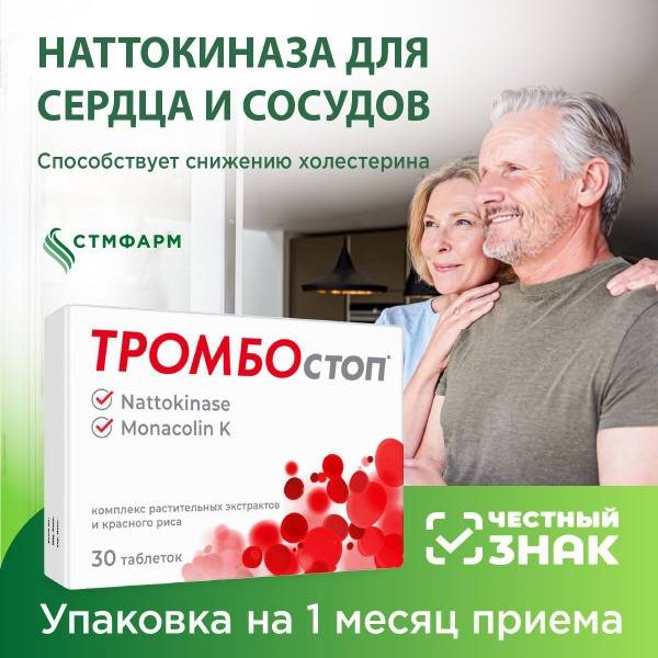 Nattokinase & Monacolin K: Thrombostop Heart & Vascular Support (30 Tablets)