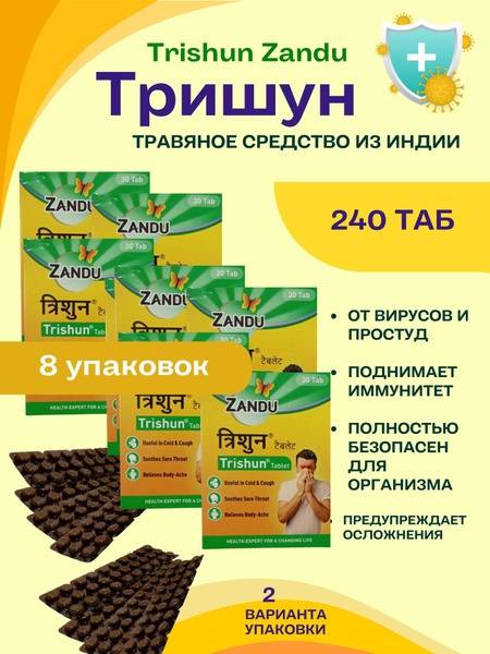 Trishun & Zandou 8x30 Tablets