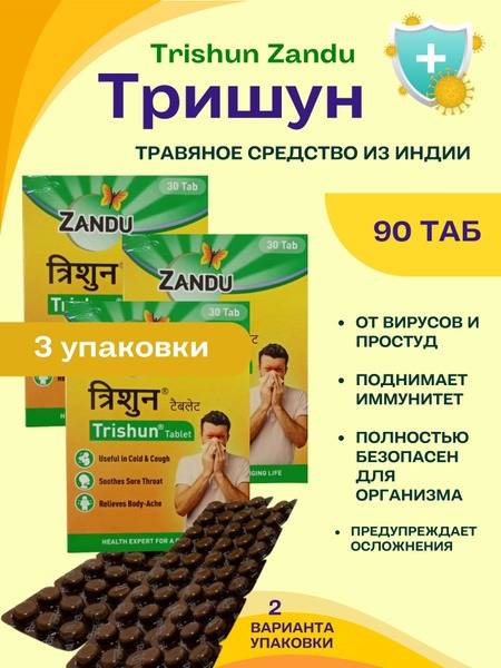 Trishun & Zandhu: 3 x 30 Tablets