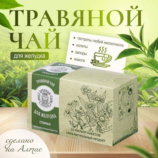 Herbal Tea for Stomach Relief