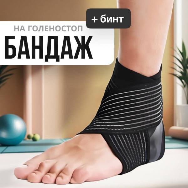 Ankle Brace (Left Foot, Shoe Size 36-39) with Elastic Support Band