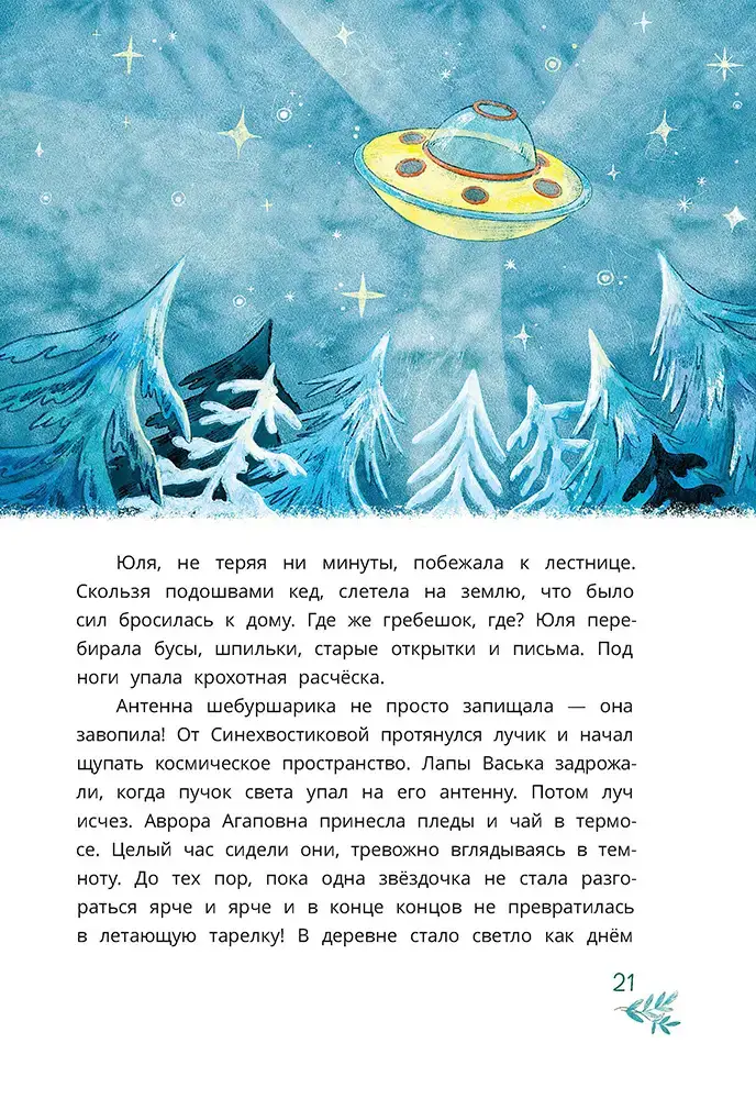 Шебуршарик Вася с планеты Синехвостиковая фото книги 5