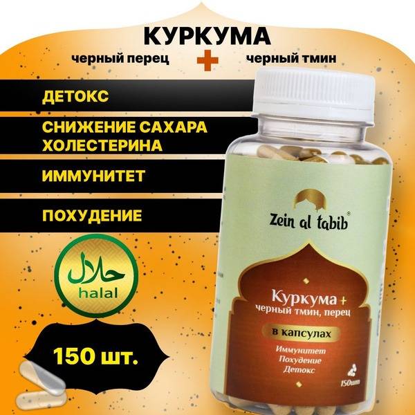 Zein Al Tabib Turmeric, Black Pepper & Cumin Capsules (150 Count)