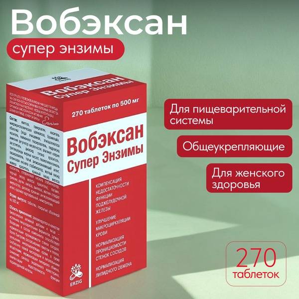 ERZIG Vobexan Super Enzymes Tablets 500 mg 270 pcs