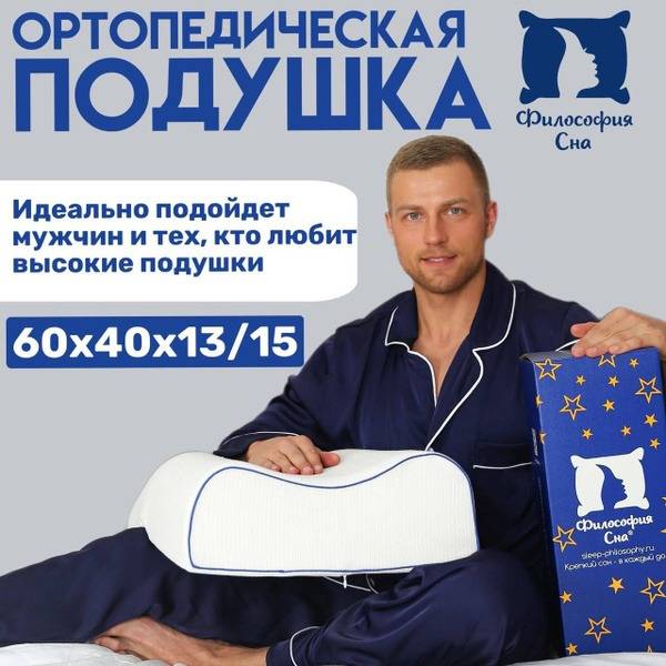 Filosofiia Sna Orthopedic Pillow with Memory Effect 60x40 cm, 13 and 15 cm Pillows, 50x70 cm Pillowcase, Anatomical Shape