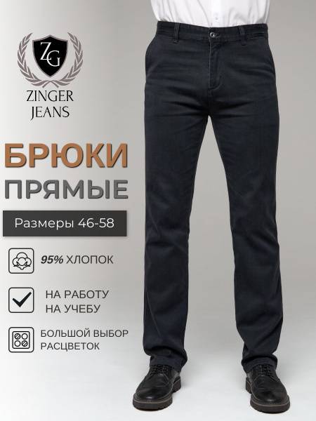 ZINGER JEANS: Straight Leg Pants