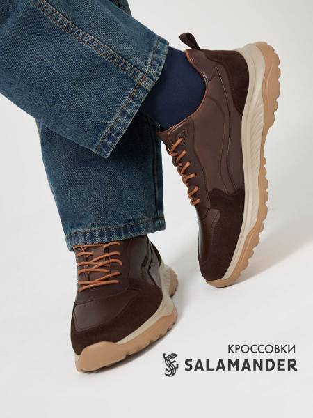 Salamander Sneakers