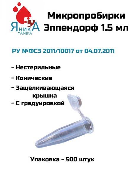 Eppendorf Tubes 1.5ml (500 Pack)
