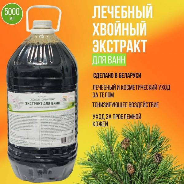 Pine Bath Extract (5 Liters) - Adults & Kids