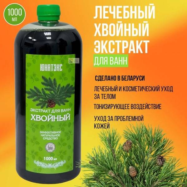 Pine Bath Extract (1 Liter) - Adults & Kids