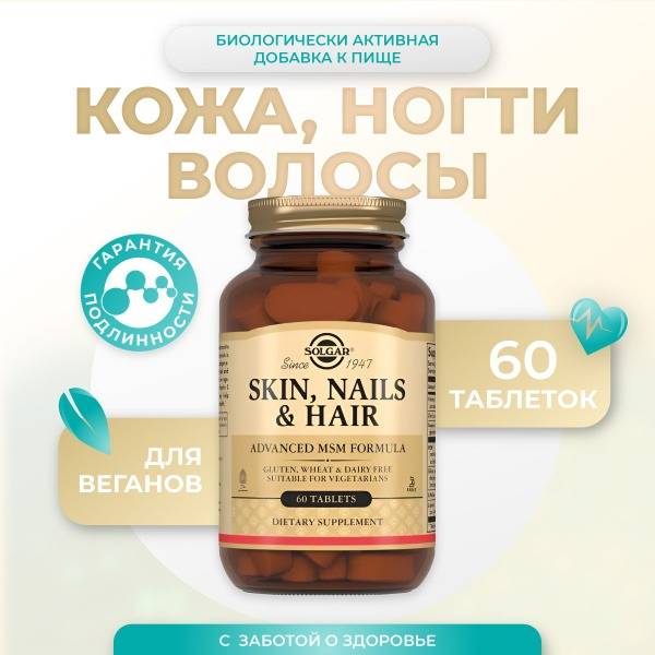 Solgar Skin, Nails & Hair Tablets (1397mg ±5%)